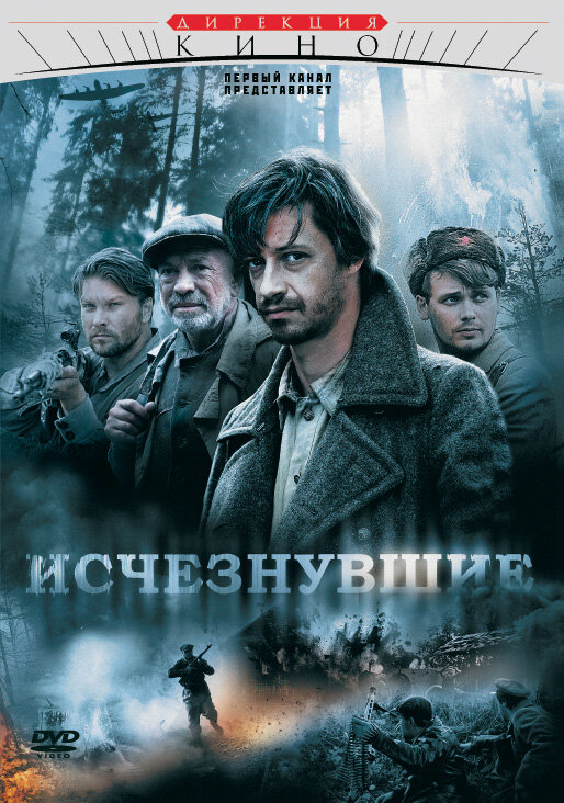 Исчезнувшие (2009) - смотреть онлайн